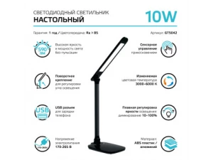 Светильник настольный Gauss Qplus GTL504 10W 590lm 3000-6000K 170-265V черный диммируемый USB LED