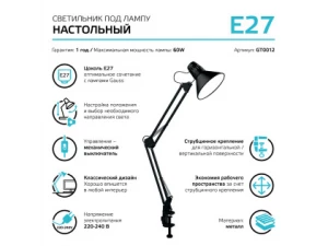 Светильник настольный Gauss модель GTL001 60W 220-240V E27 черный струбцина 1/16