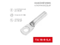 Наконечник алюминиевый ТА 16-8-5,4 (в упак. 100 шт.) REXANT