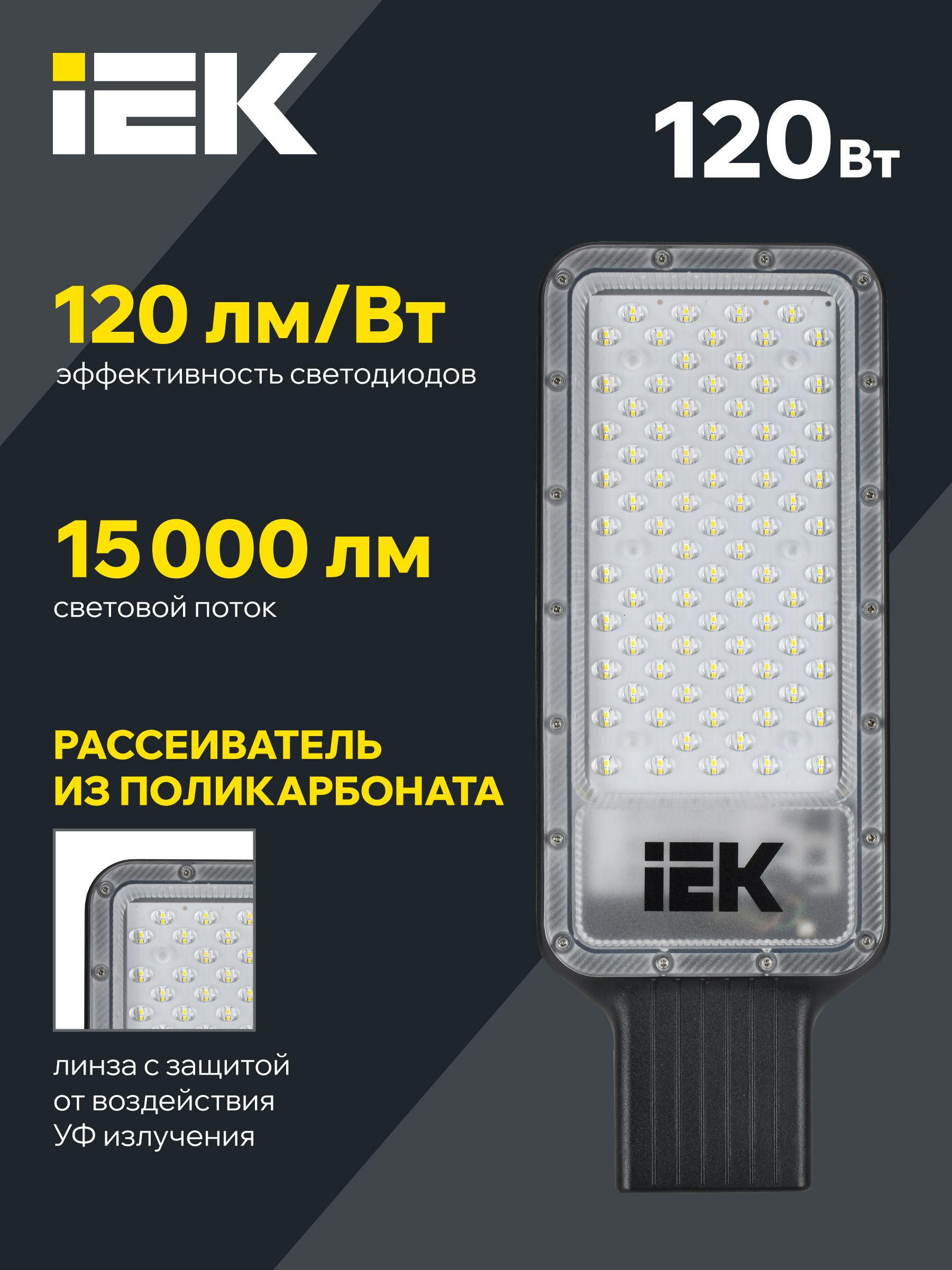 Светильник светодиодный консольный ДКУ 1011-120Ш 5000К IP65 IEK