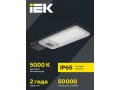 Светильник светодиодный консольный ДКУ 1011-120Ш 5000К IP65 IEK