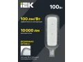 Светильник светодиодный консольный ДКУ 1012-100Ш 5000К IP65 серый IEK