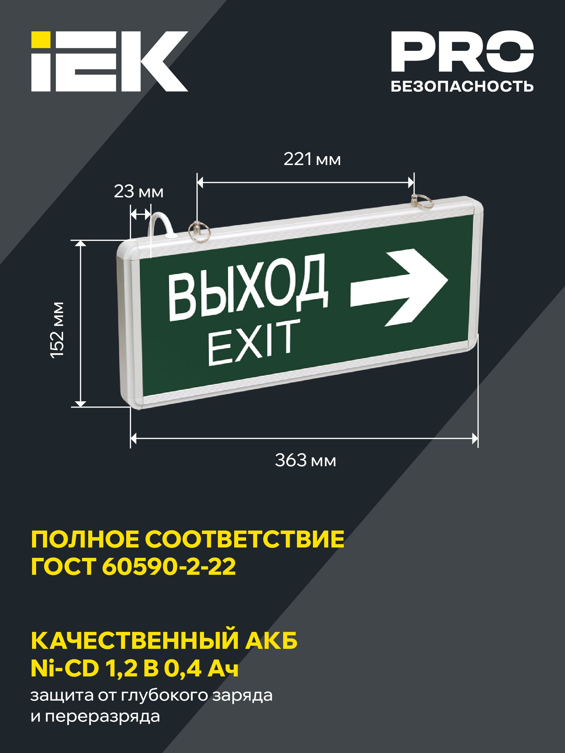 Светильник аварийный на светодиодах, 1,5ч 3Вт, двусторонний ВЫХОД-EXIT ССА1004 стрелка направления ИЭК