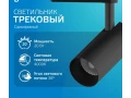 Светильник трековый Gauss цилиндр 20W 1760lm 4000K 180-220V IP20 65*206mm черный линза 36° LED 1/40