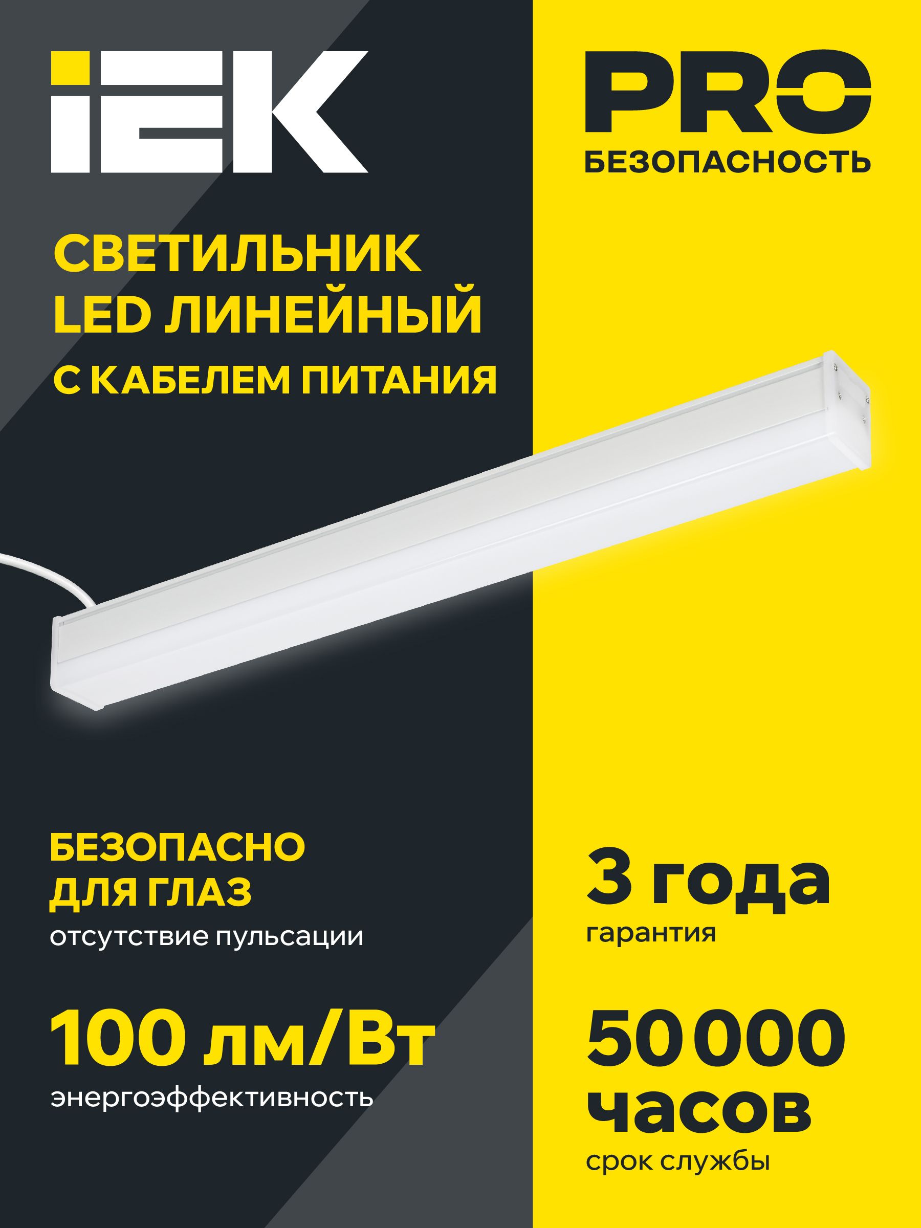 LIGHTING Светильник светодиодный линейный 1011 40Вт 4000К 1200*54*58мм белый ИЭК
