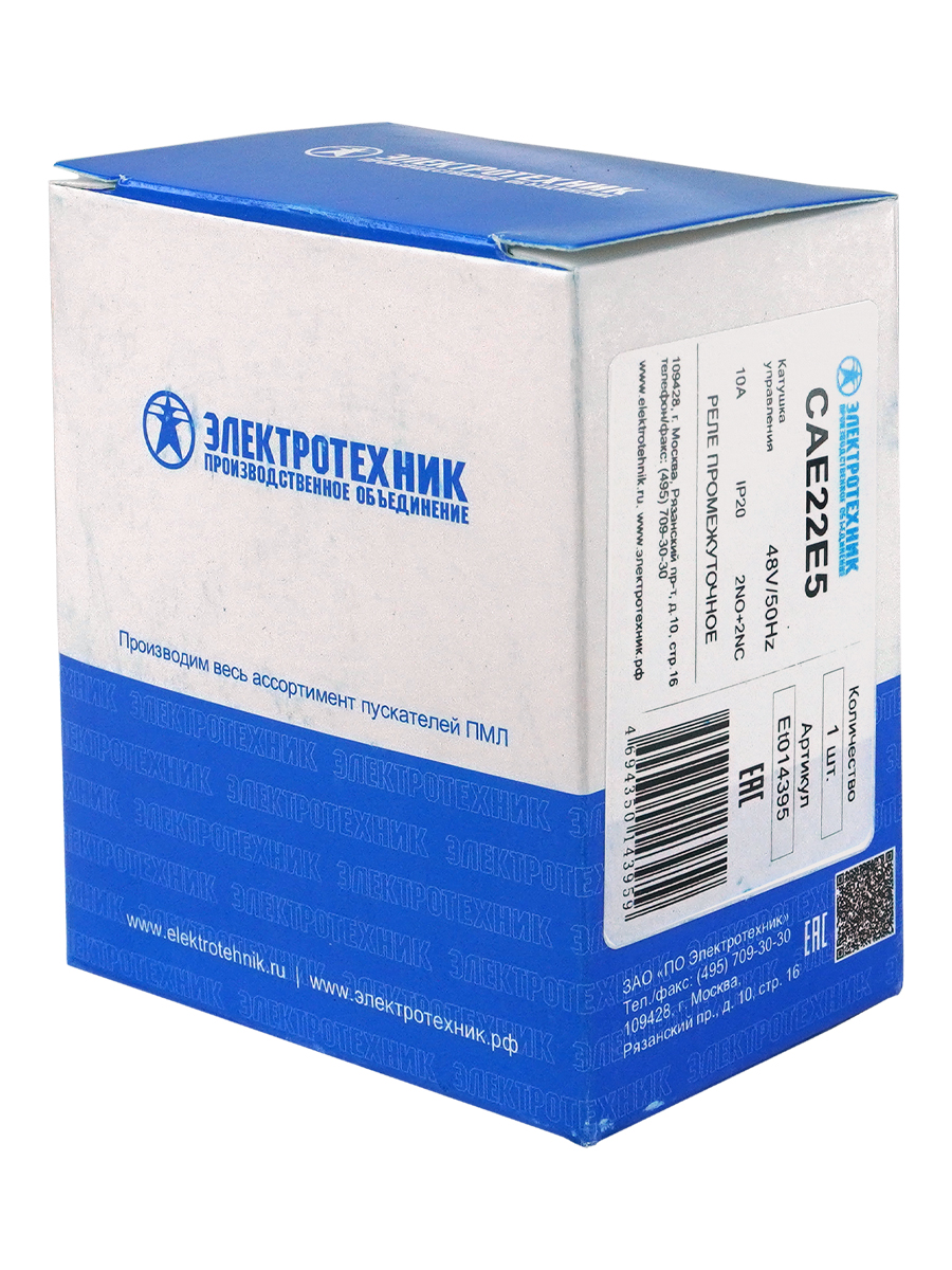 CAE22E5, 2НО+2НЗ, 48В/50Гц, реле промежуточное  (ЭТ)