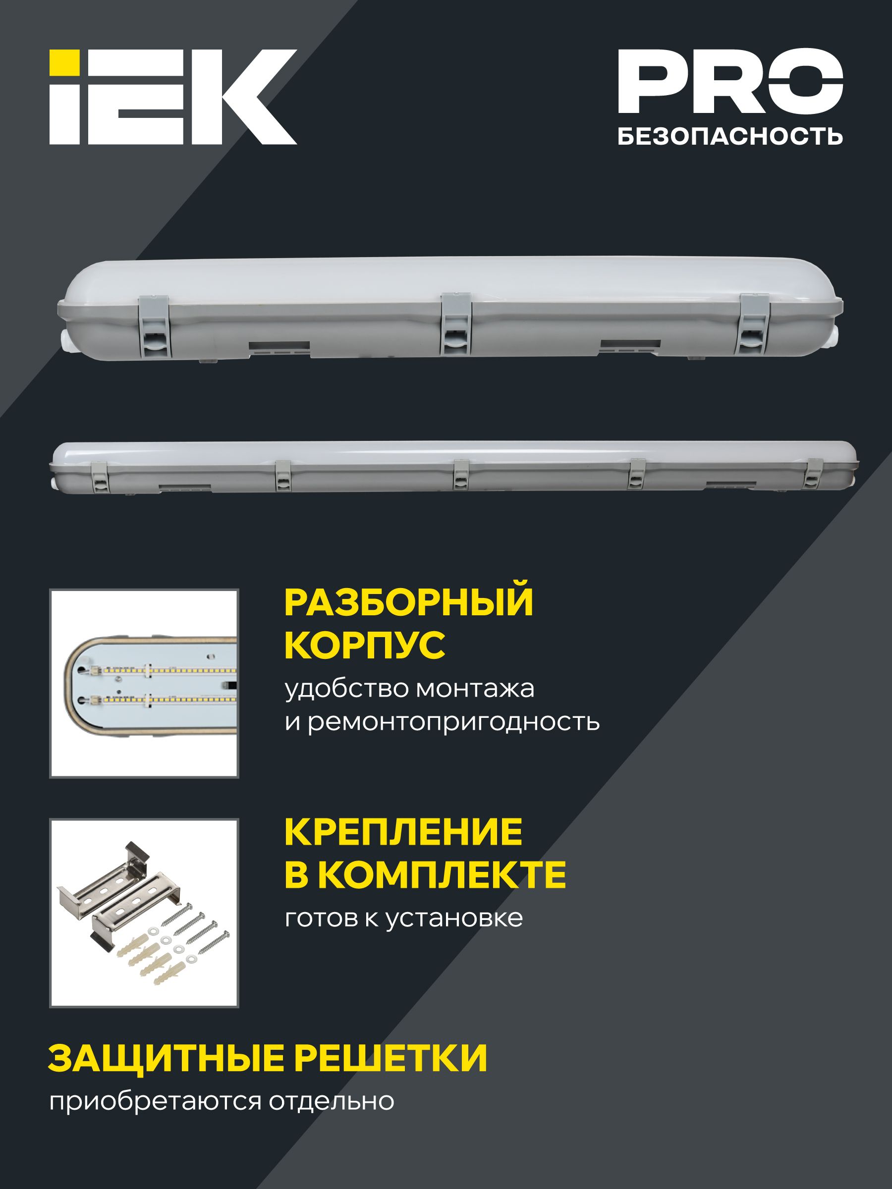 Светильник ДСП 1322 40Вт 5000К IP65 1200мм пластик серый IEK