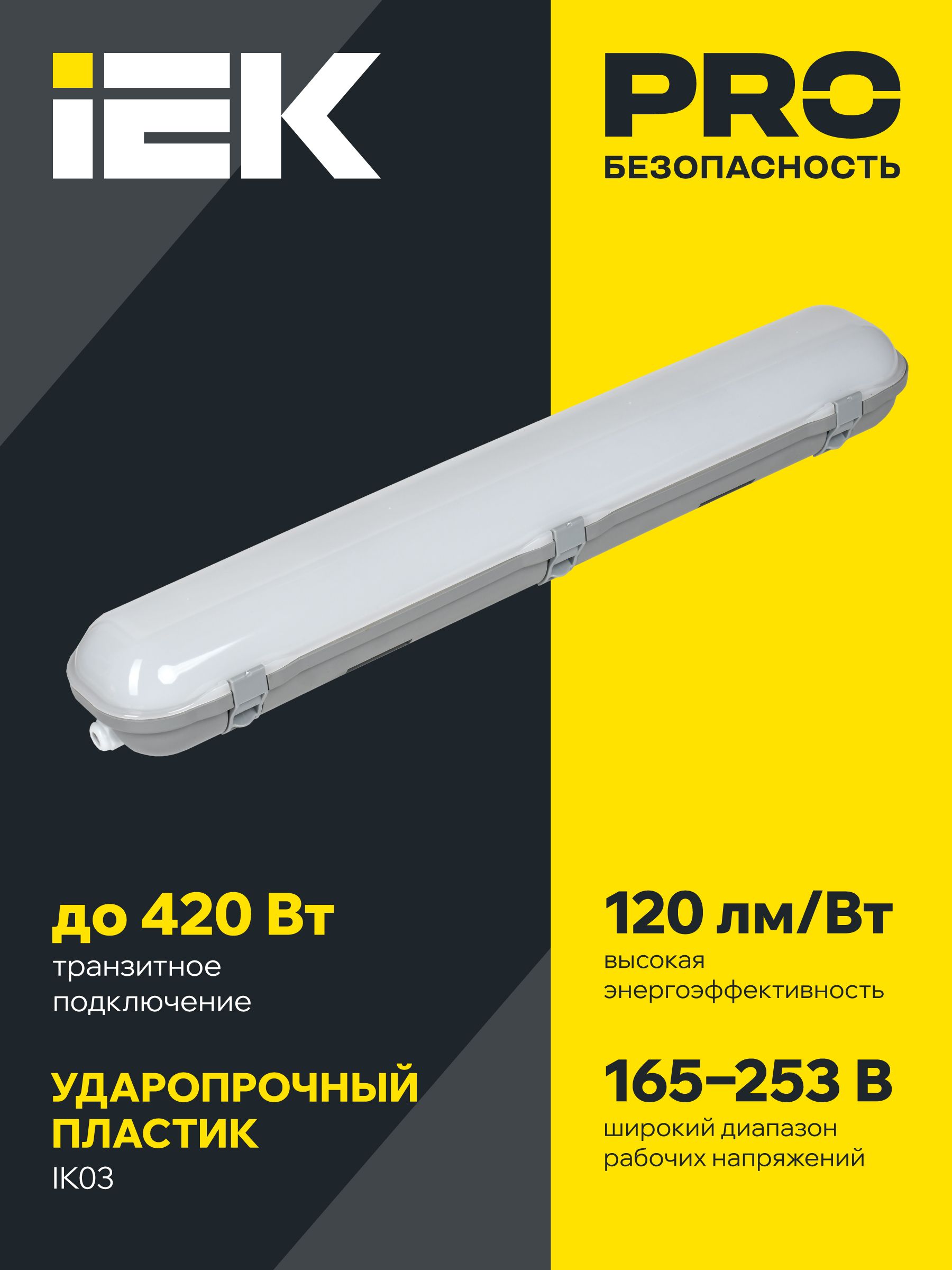 LIGHTING Светильник ДСП 1323 60Вт 5000К IP65 1200мм пластик серый ИЭК