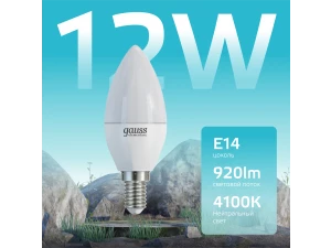 Лампа Gauss Elementary Свеча 12W 920lm 4100K Е14 LED 1/10/100