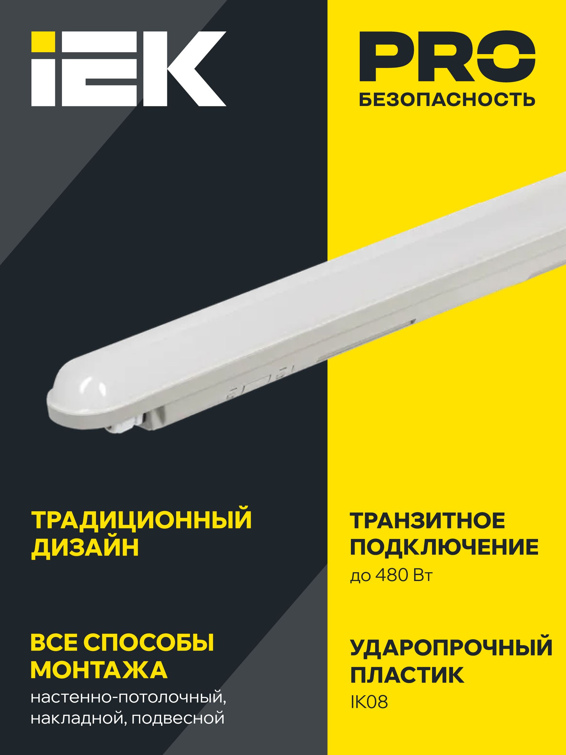 Светильник ДСП 1304 18Вт 4000К IP65 600мм серый пластик ИЭК