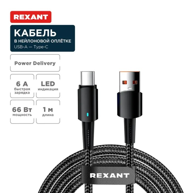 Кабель USB-A – Lightning 2,4А 1м в черной нейлоновой оплетке, со световой индикацией REXANT, 18-7058