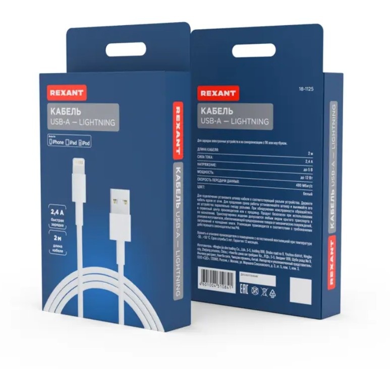 Кабель USB-A – Lightning, 2,4А, 2м, ПВХ, белый REXANT, 18-1125