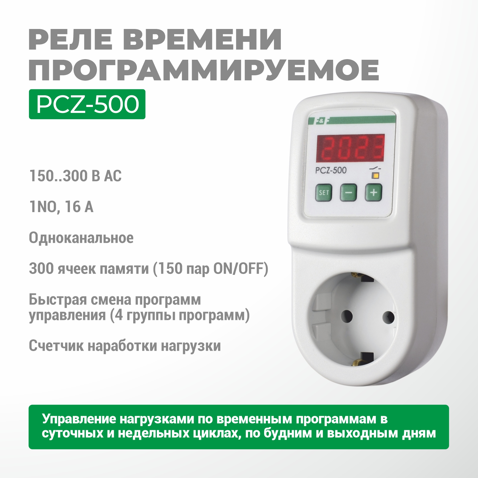 Реле времени программируемое циклическое PCZ-500