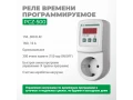 Реле времени программируемое циклическое PCZ-500