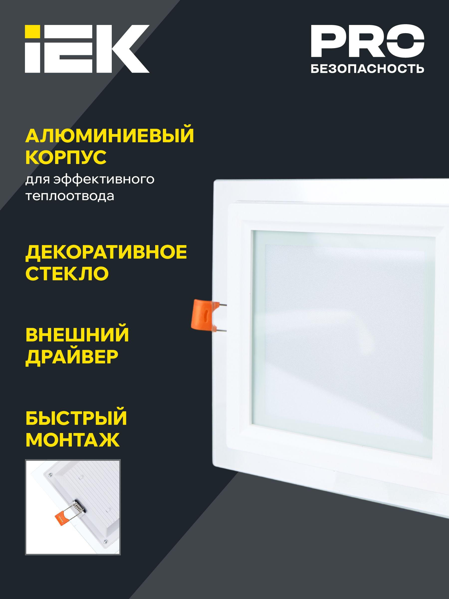 Светильник светодиодный ДВО 1625 со стеклом квадрат 18Вт 4000К IP20 IEK