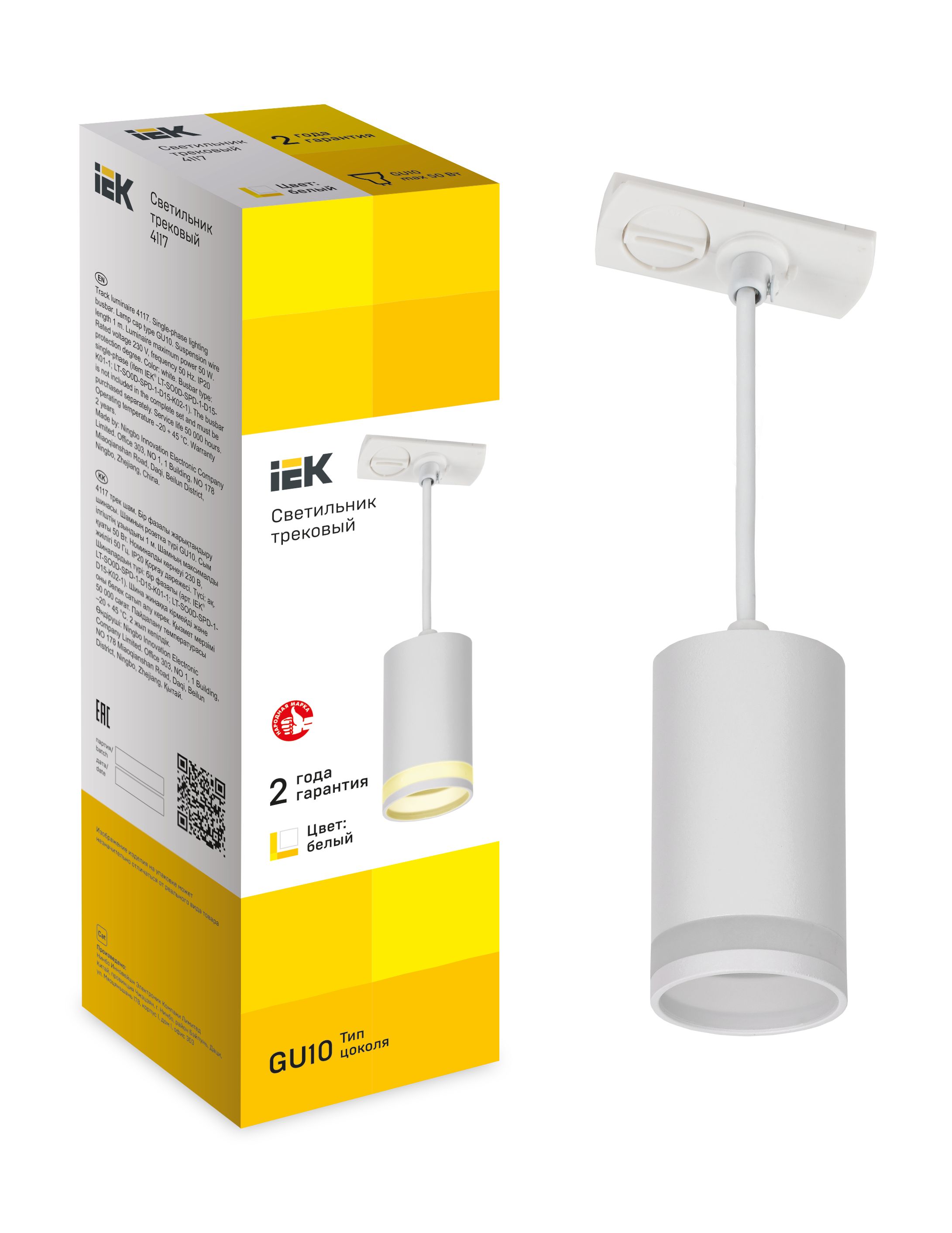 Светильник 4117 декоративный трековый подвесной под лампу GU10 белый IEK