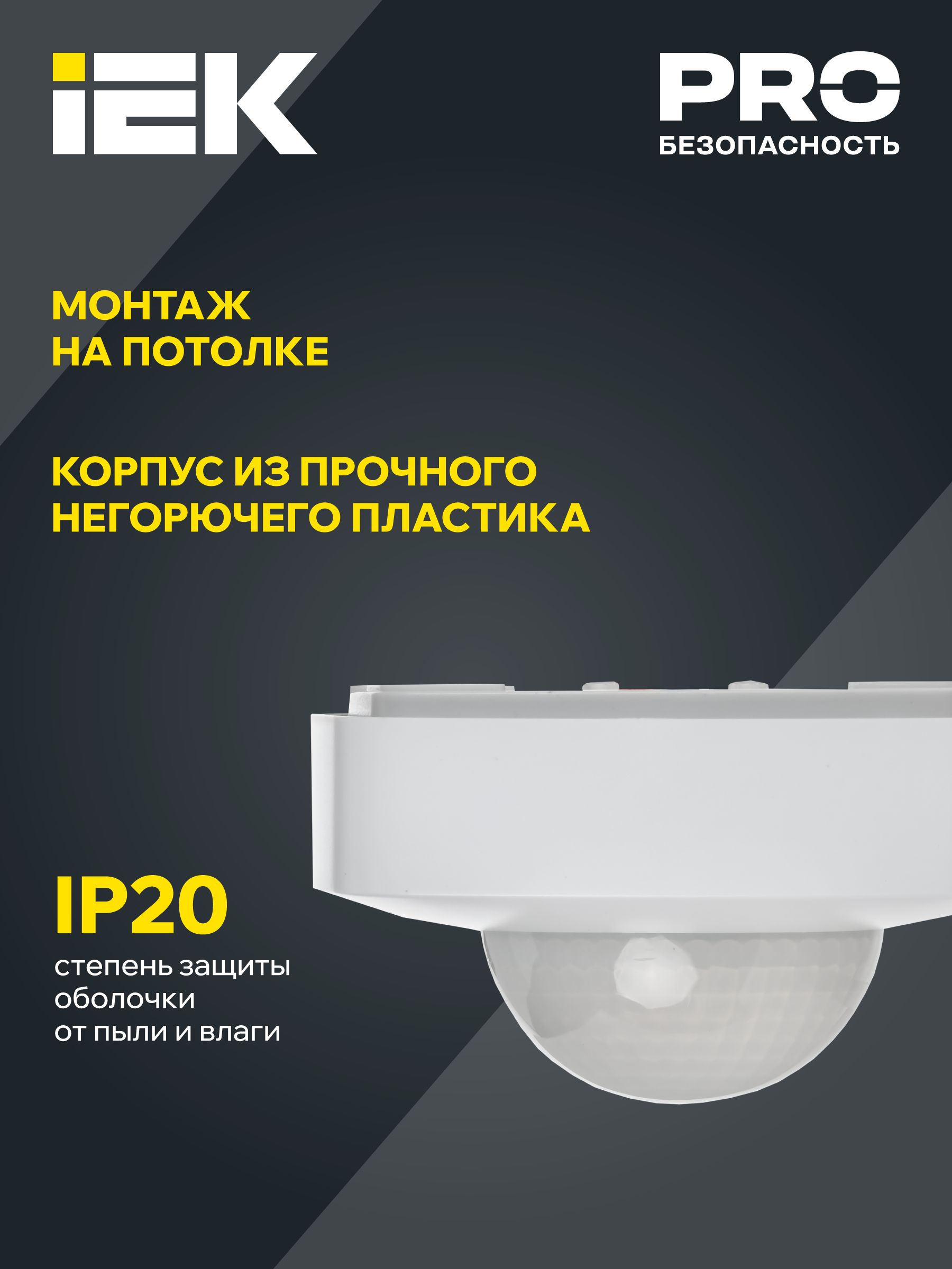 Датчик движения ДД 023 белый 2000Вт 360гр 20м IP20 ИЭК