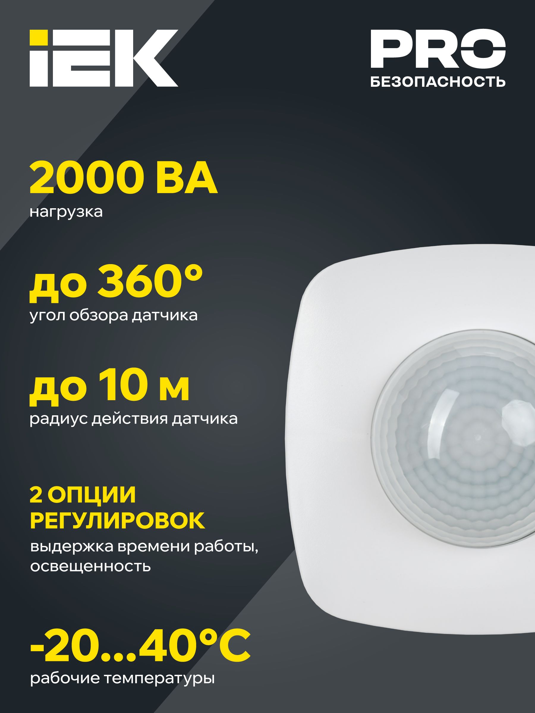 Датчик движения ДД 023 белый 2000Вт 360гр 20м IP20 ИЭК