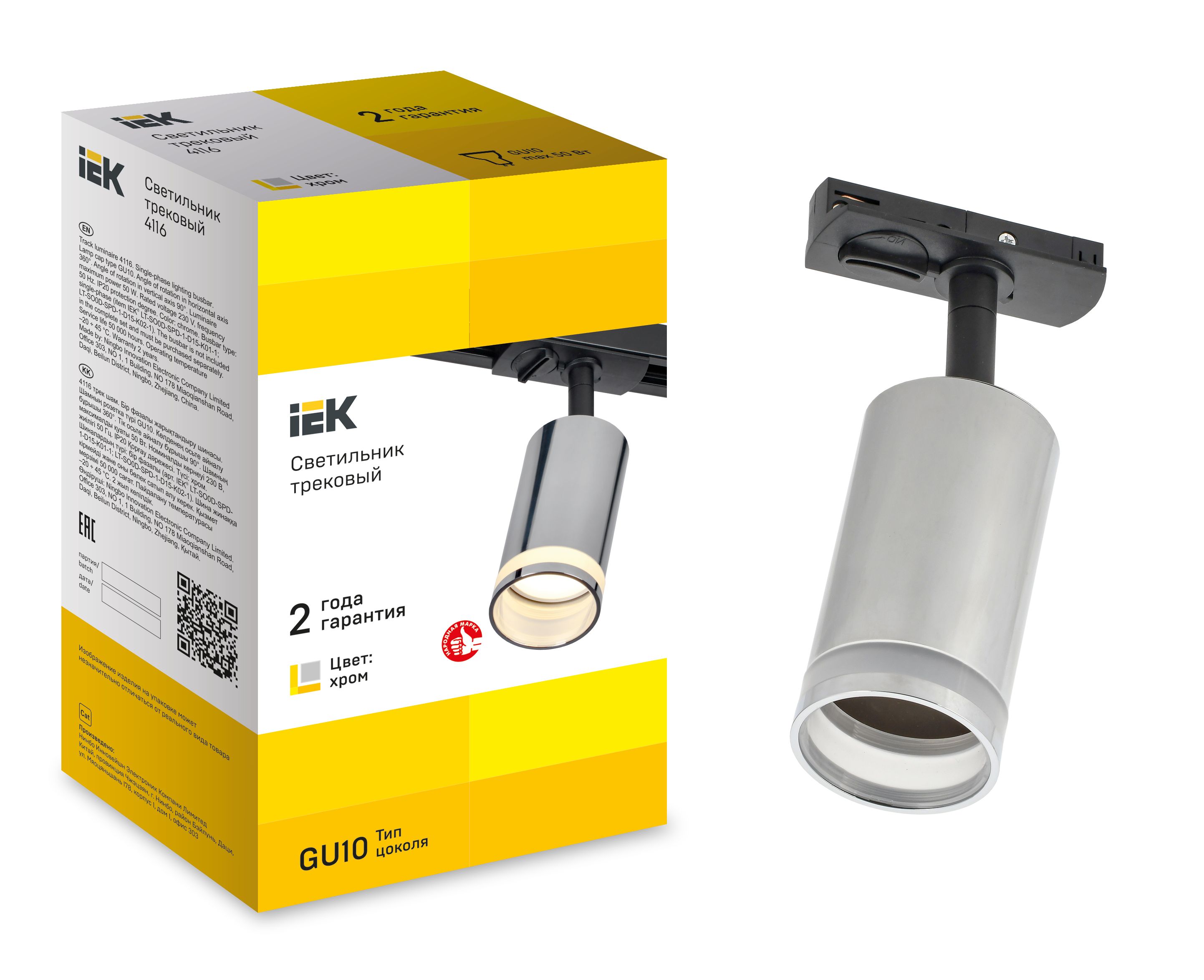 Светильник 4116 декоративный трековый поворотный под лампу GU10 хром IEK