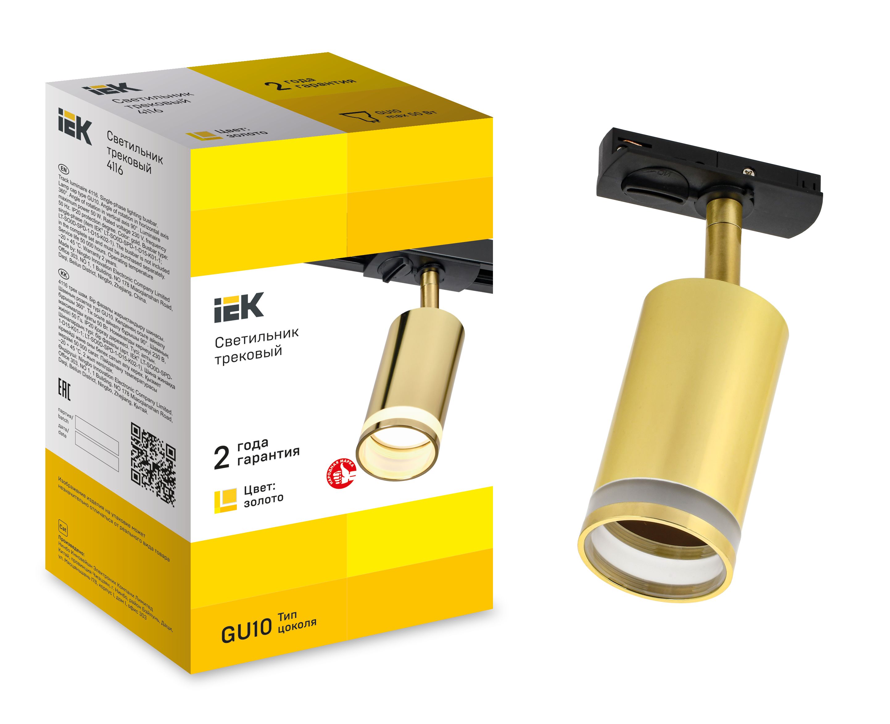 Светильник 4116 декоративный трековый поворотный под лампу GU10 золото IEK