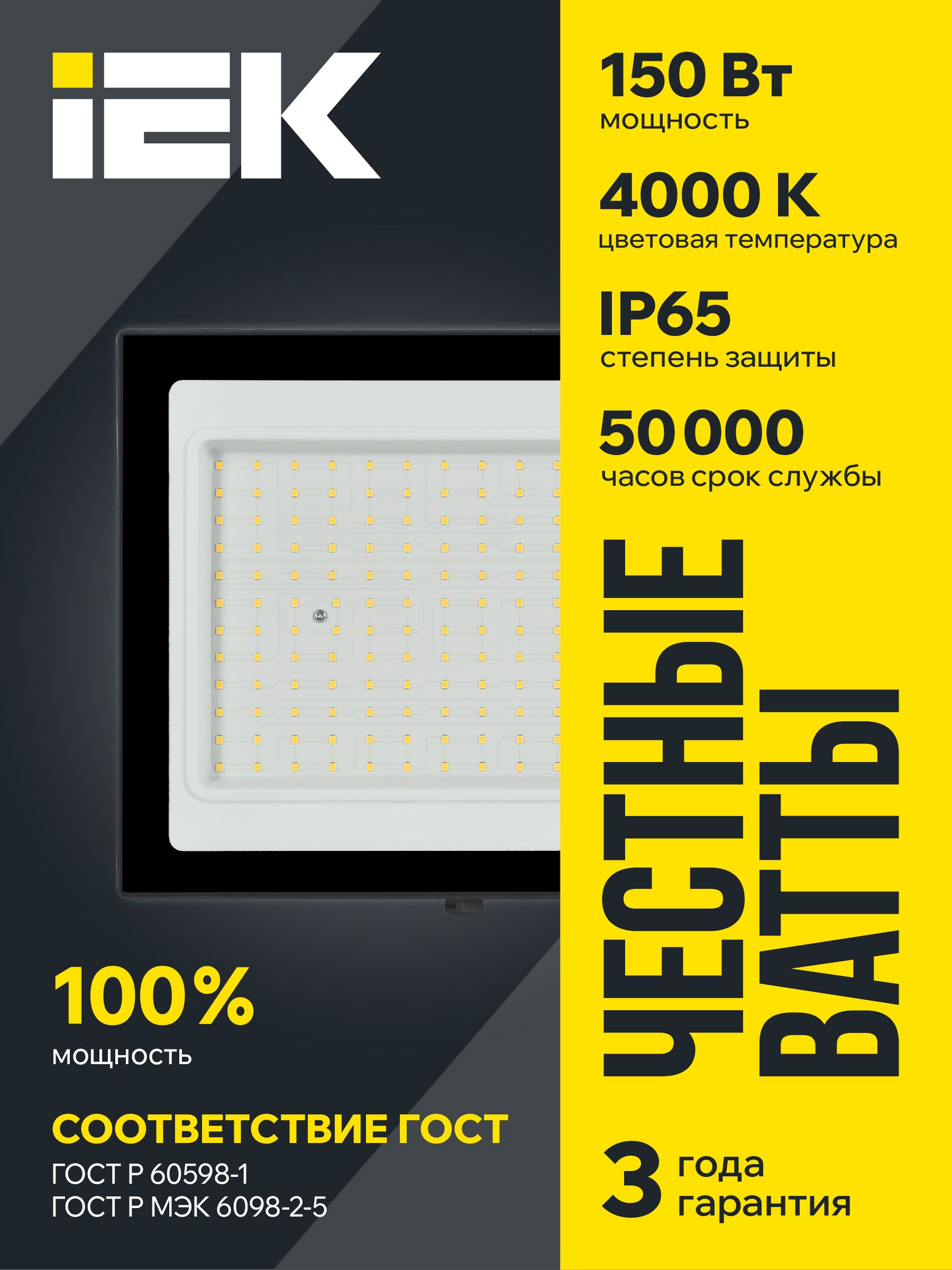 Прожектор светодиодный СДО 06-150 IP65 4000К черный IEK