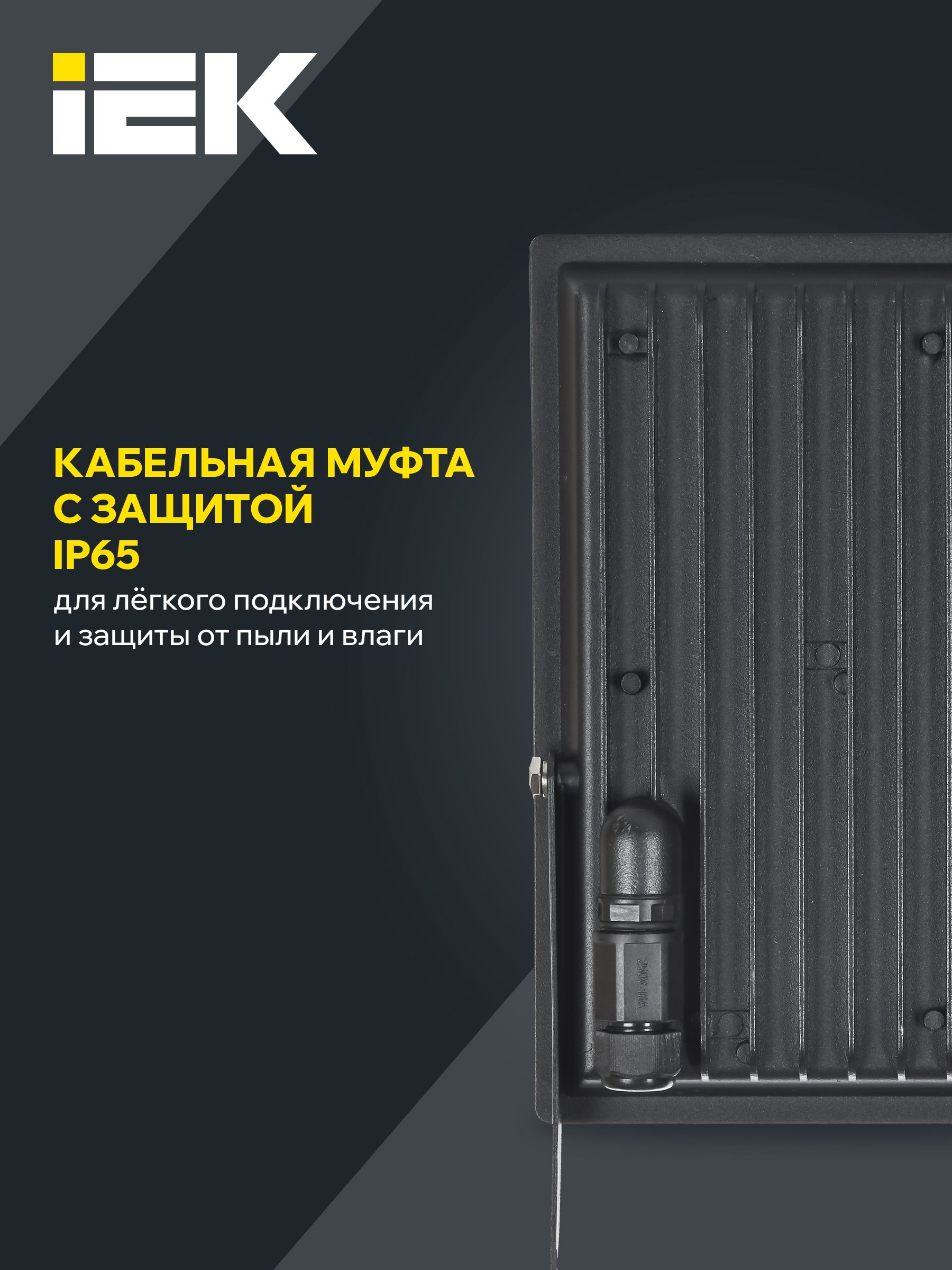 Прожектор светодиодный СДО 06-150 IP65 4000К черный IEK