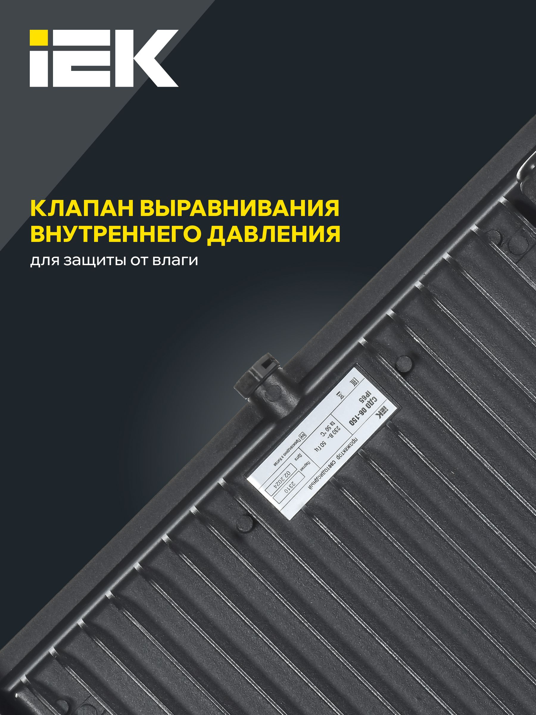Прожектор светодиодный СДО 06-150 IP65 4000К черный IEK