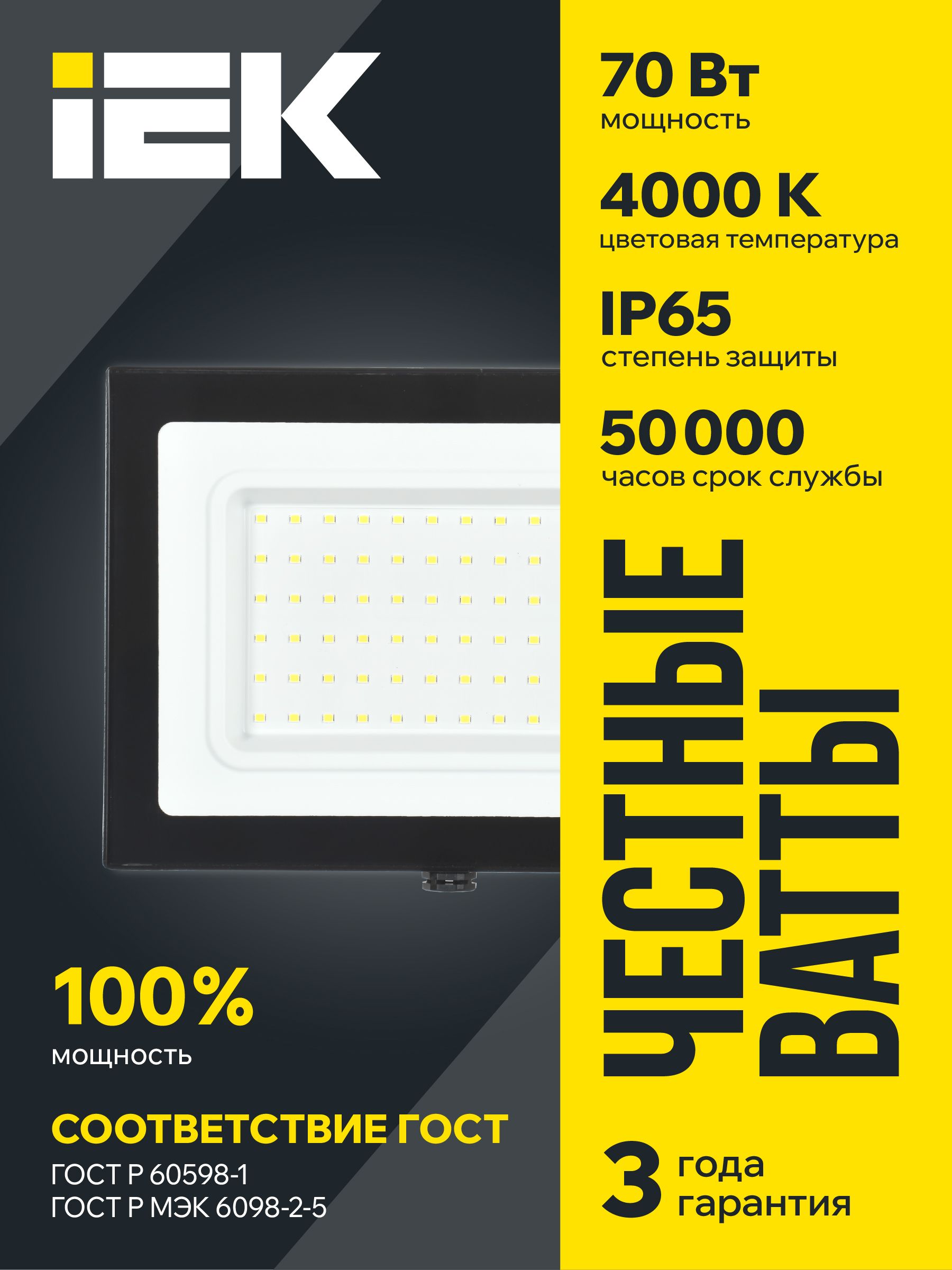 Прожектор светодиодный СДО 06-70 IP65 4000К черный IEK