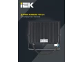 Прожектор светодиодный СДО 06-70 IP65 4000К черный IEK
