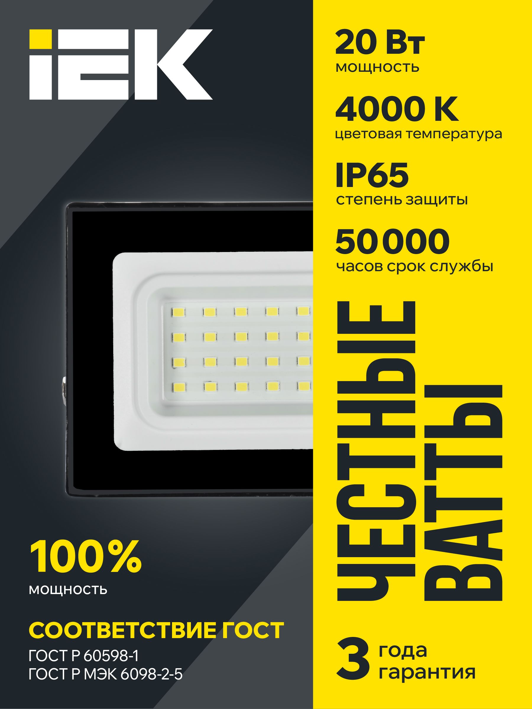 Прожектор СДО 06-20 светодиодный черный IP65 4000 K IEK