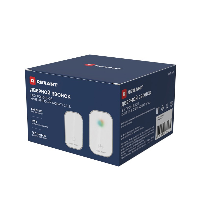 Беспроводной дверной звонок кинетический 38 мелодий 150м IP68 белый REXANT, 73-0003