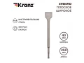 Зубило плоское широкое 14*40*250мм SDS PLUS KRANZ, KR-91-0203