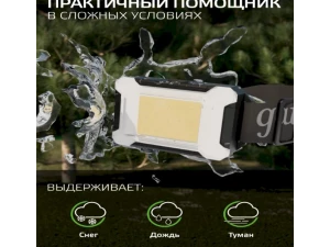 Фонарь налобный Gauss модель GFL304 3W 180lm 3xAAA LED 1/12/60