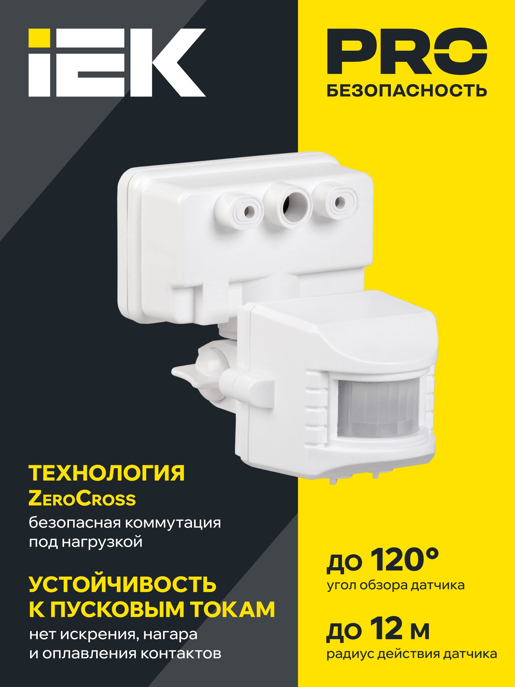 Датчик движения ДД-019 1100Вт 120град 12м IP44 черный IEK