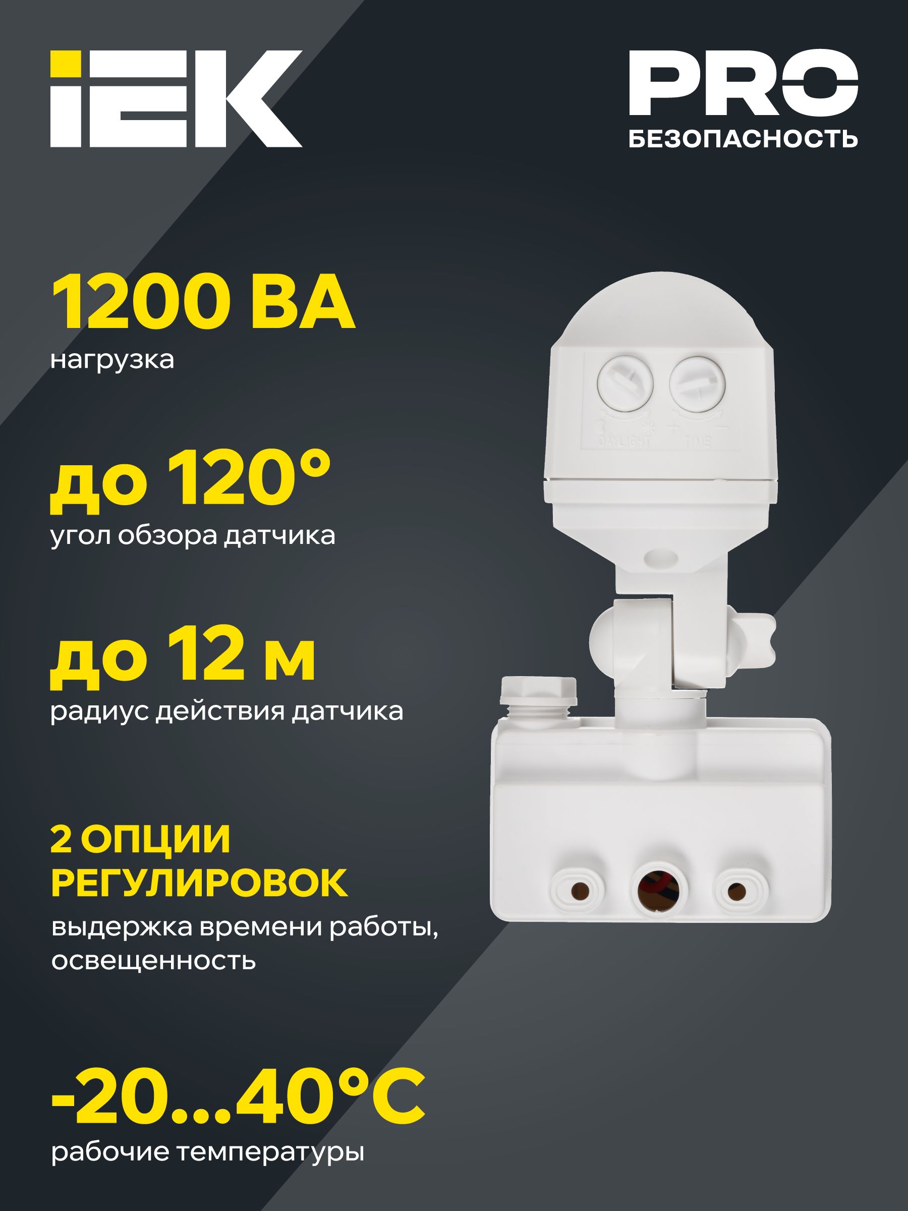 Датчик движения ДД-019 1100Вт 120град 12м IP44 черный IEK