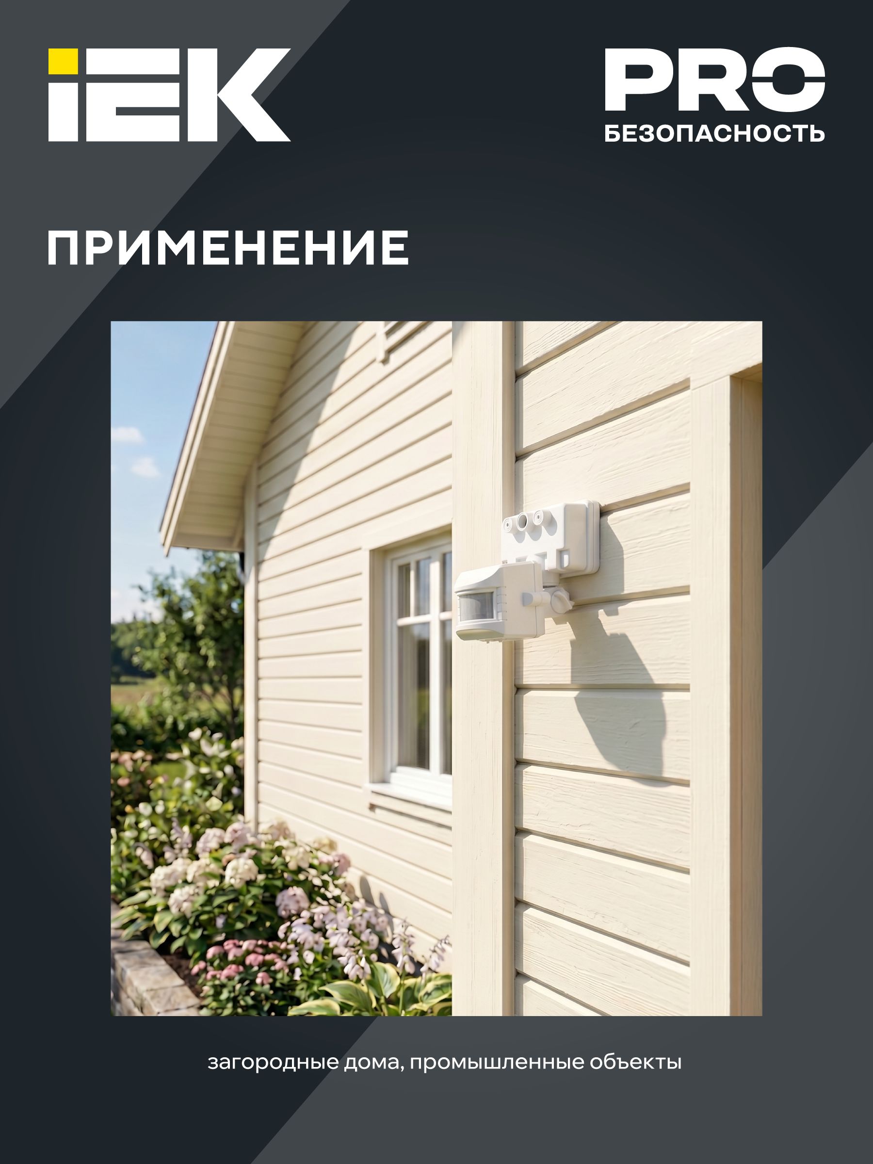 Датчик движения ДД-019 1100Вт 120град 12м IP44 черный IEK