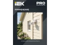 Датчик движения ДД-019 1100Вт 120град 12м IP44 черный IEK