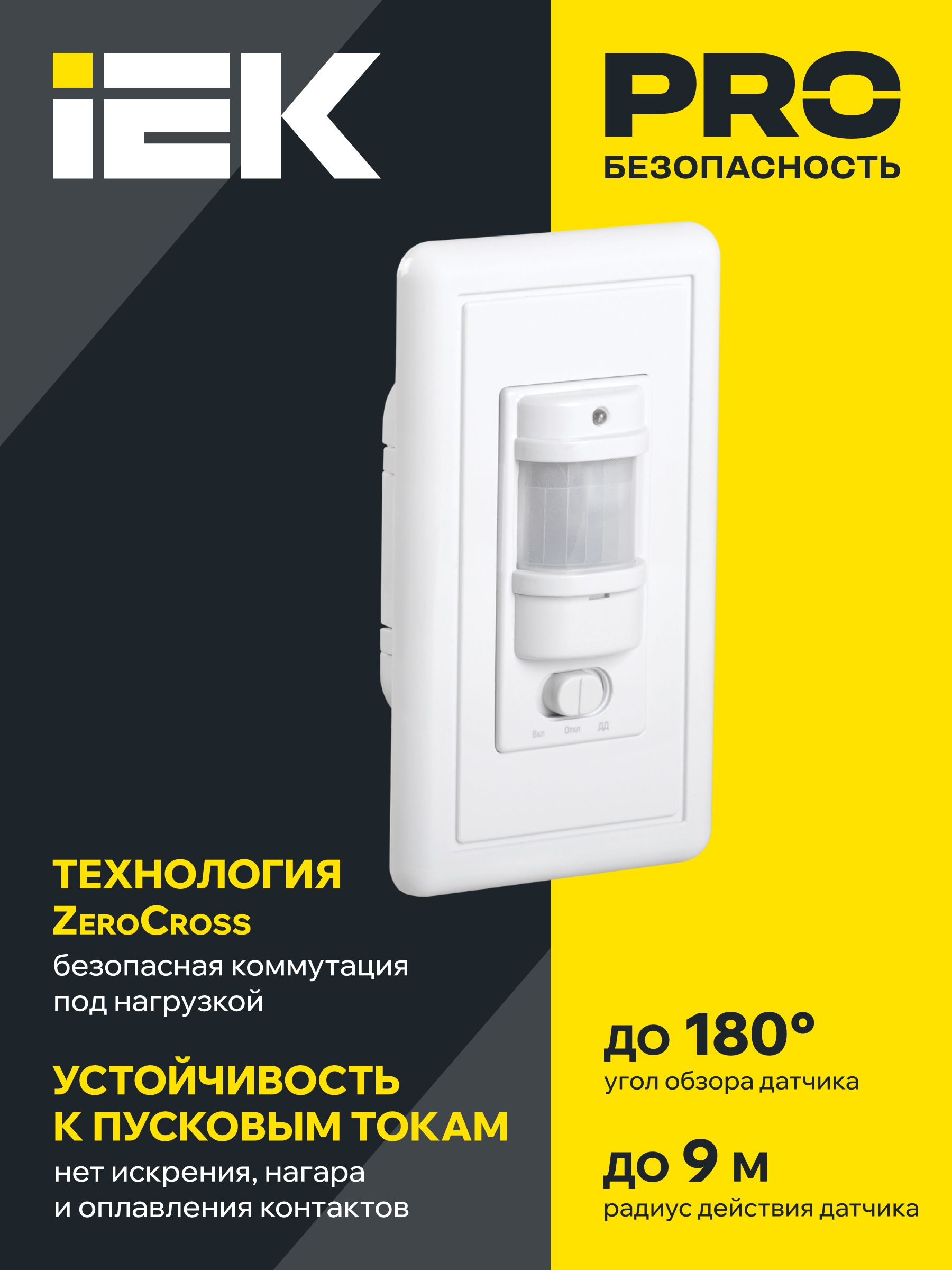 Датчик движения ДД-028 1200Вт 140град 9м IP20 белый IEK