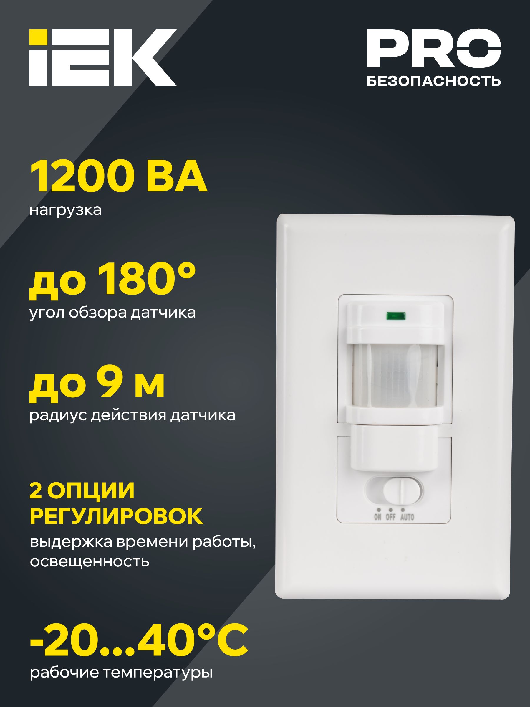 Датчик движения ДД-028 1200Вт 140град 9м IP20 белый IEK
