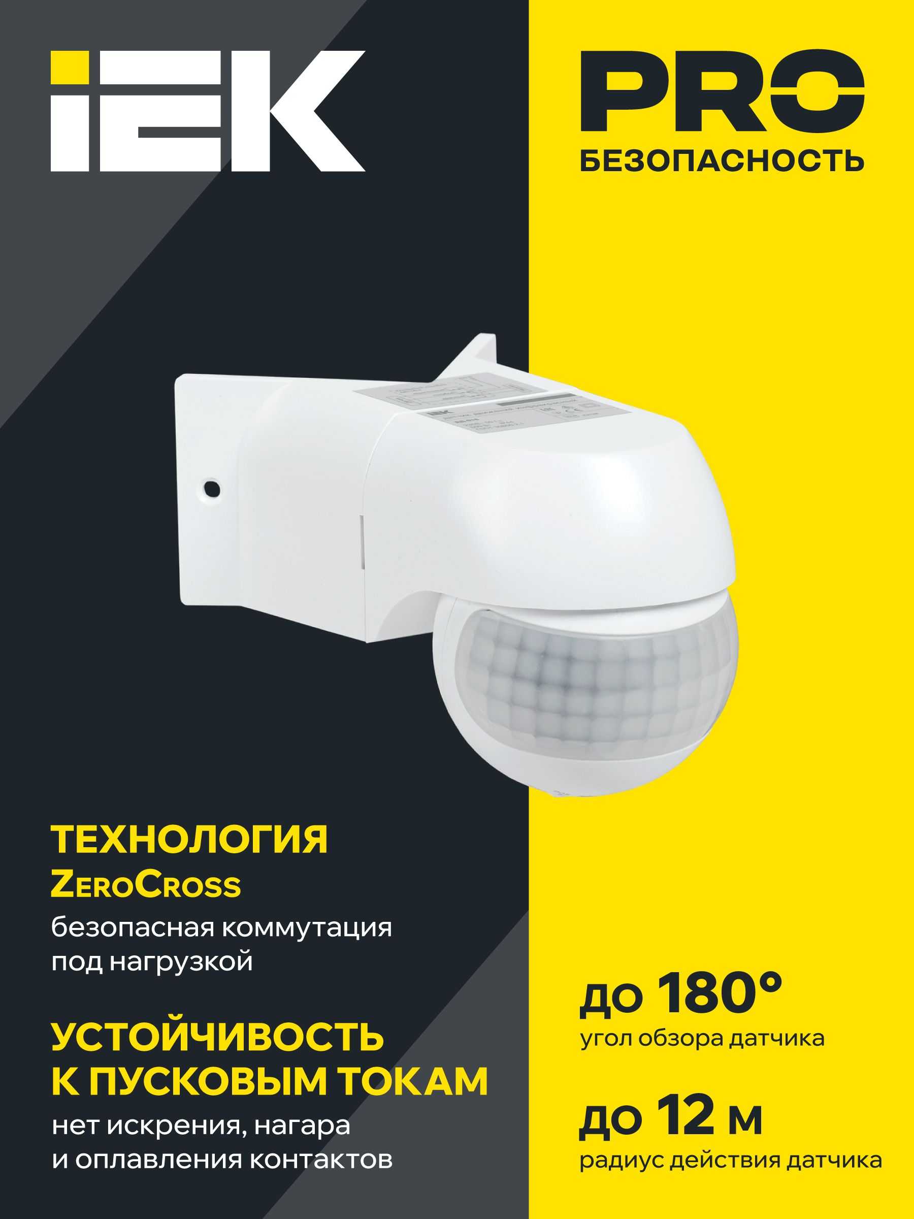 Датчик движения ДД 016 белый 800Вт 180гр 12м IP44 ИЭК
