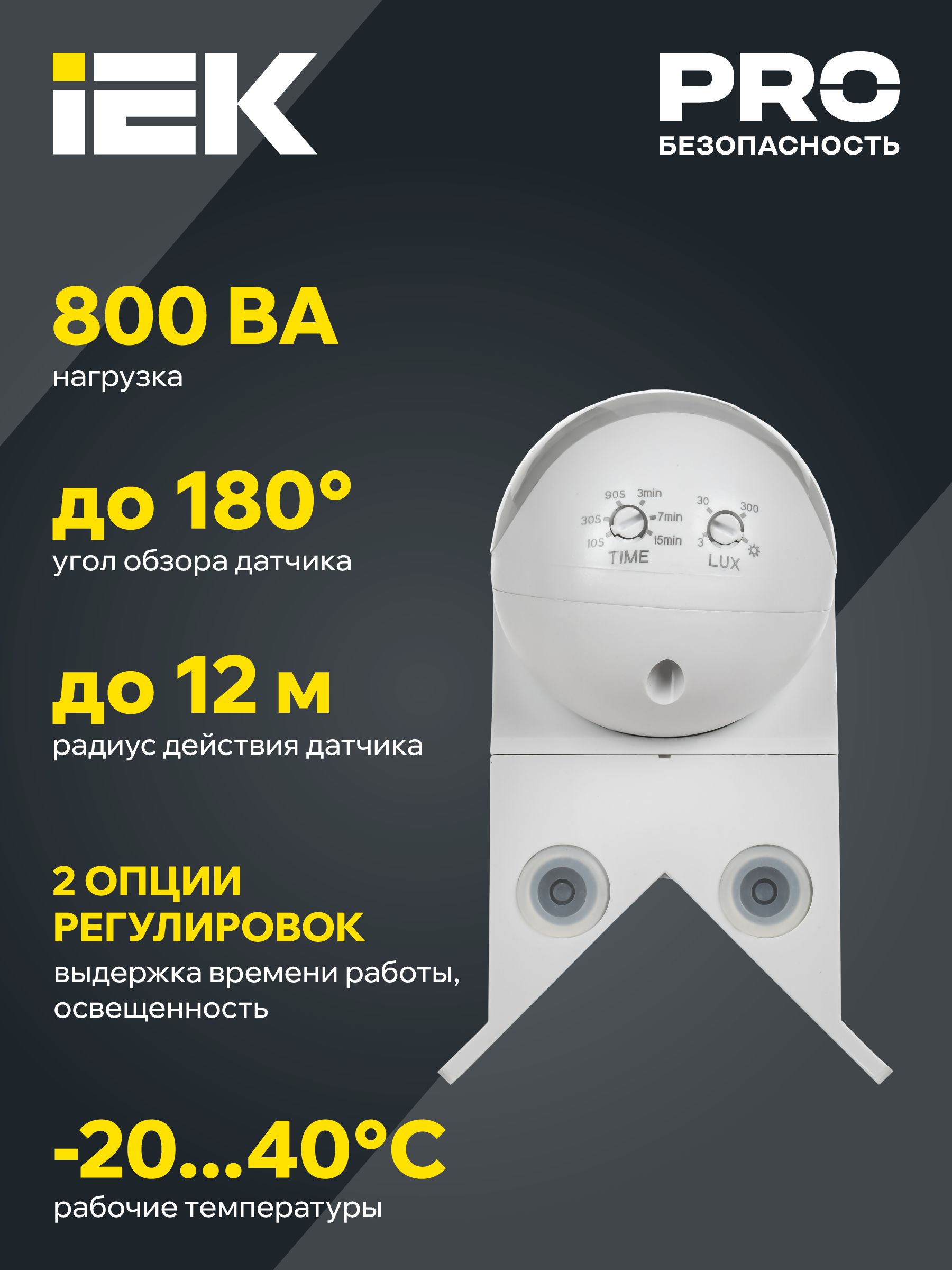 Датчик движения ДД 016 белый 800Вт 180гр 12м IP44 ИЭК