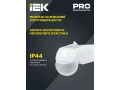 Датчик движения ДД 016 белый 800Вт 180гр 12м IP44 ИЭК