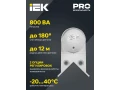 Датчик движения ДД 016 белый 800Вт 180гр 12м IP44 ИЭК