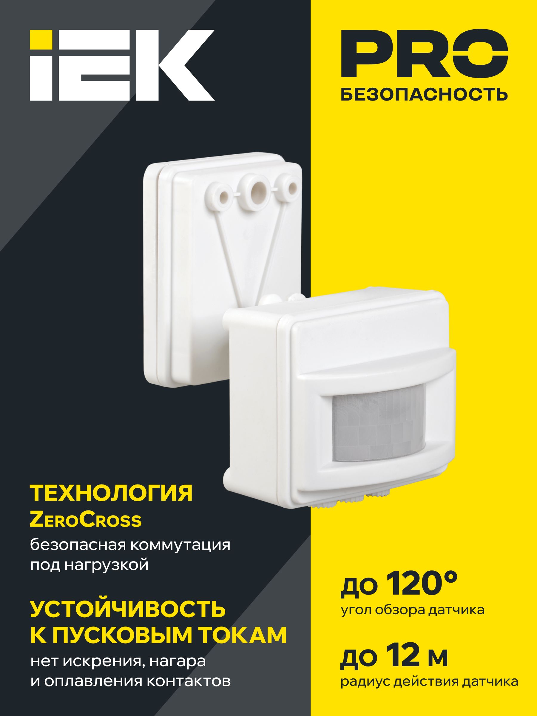 Датчик движения ДД-017 1100Вт 120град 12м IP44 белый IEK