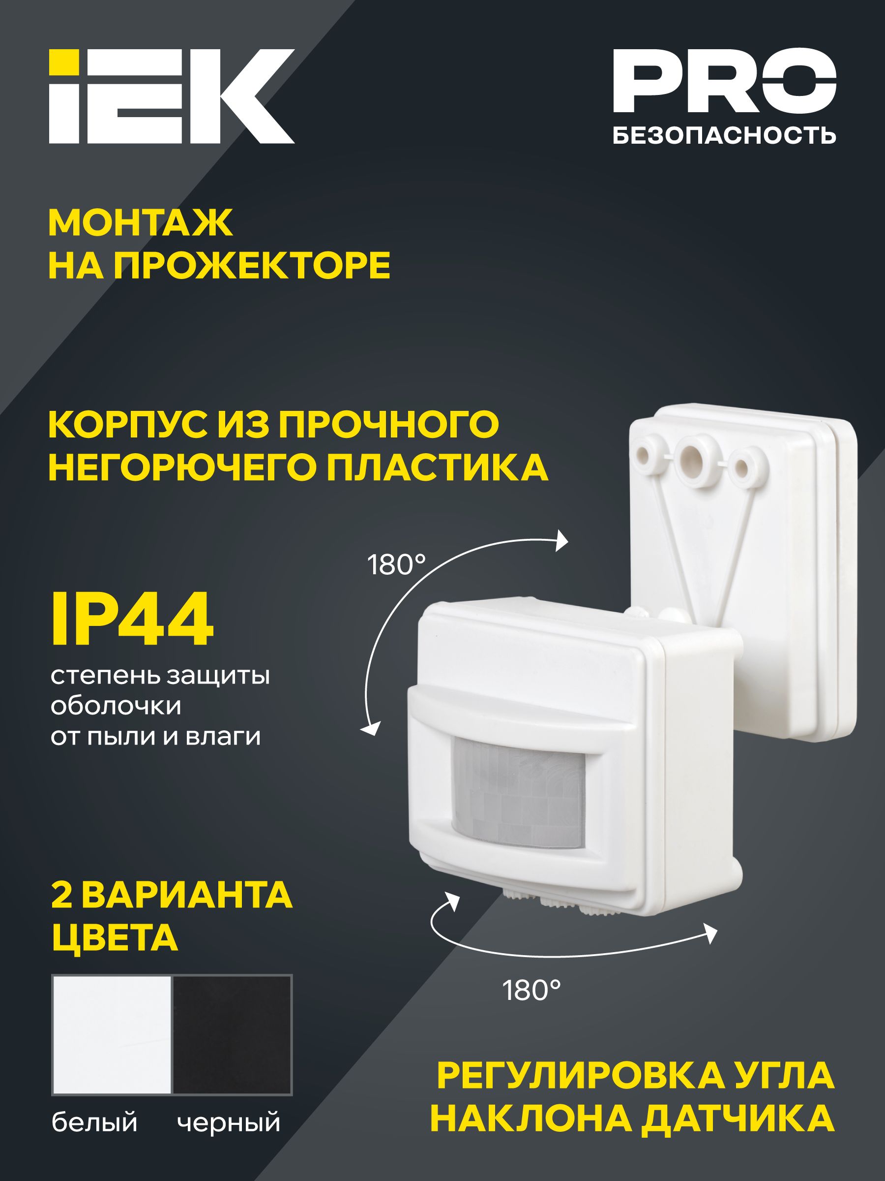 Датчик движения ДД-017 1100Вт 120град 12м IP44 белый IEK
