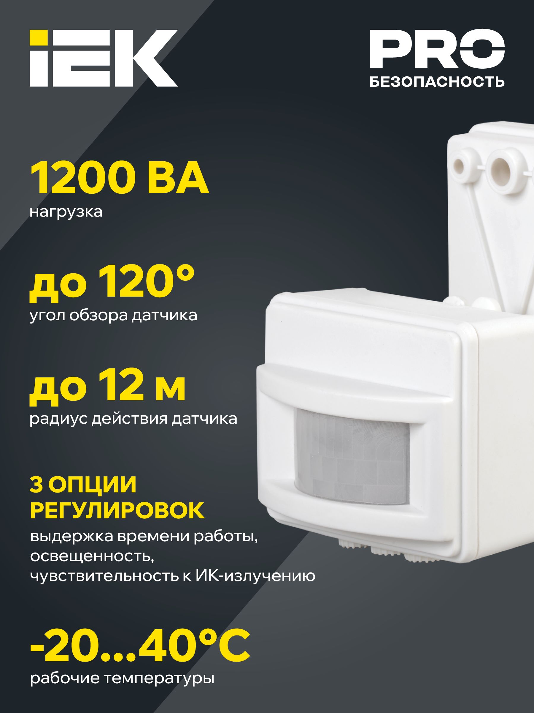 Датчик движения ДД-017 1100Вт 120град 12м IP44 белый IEK
