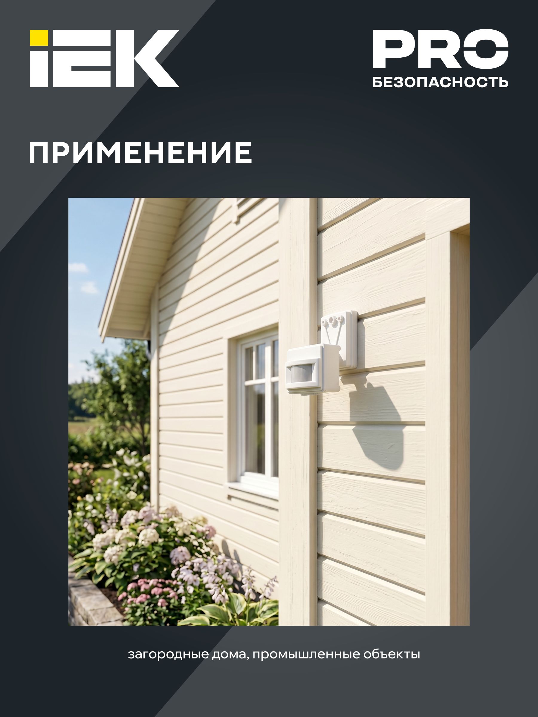 Датчик движения ДД-017 1100Вт 120град 12м IP44 белый IEK