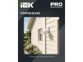 Датчик движения ДД-017 1100Вт 120град 12м IP44 белый IEK