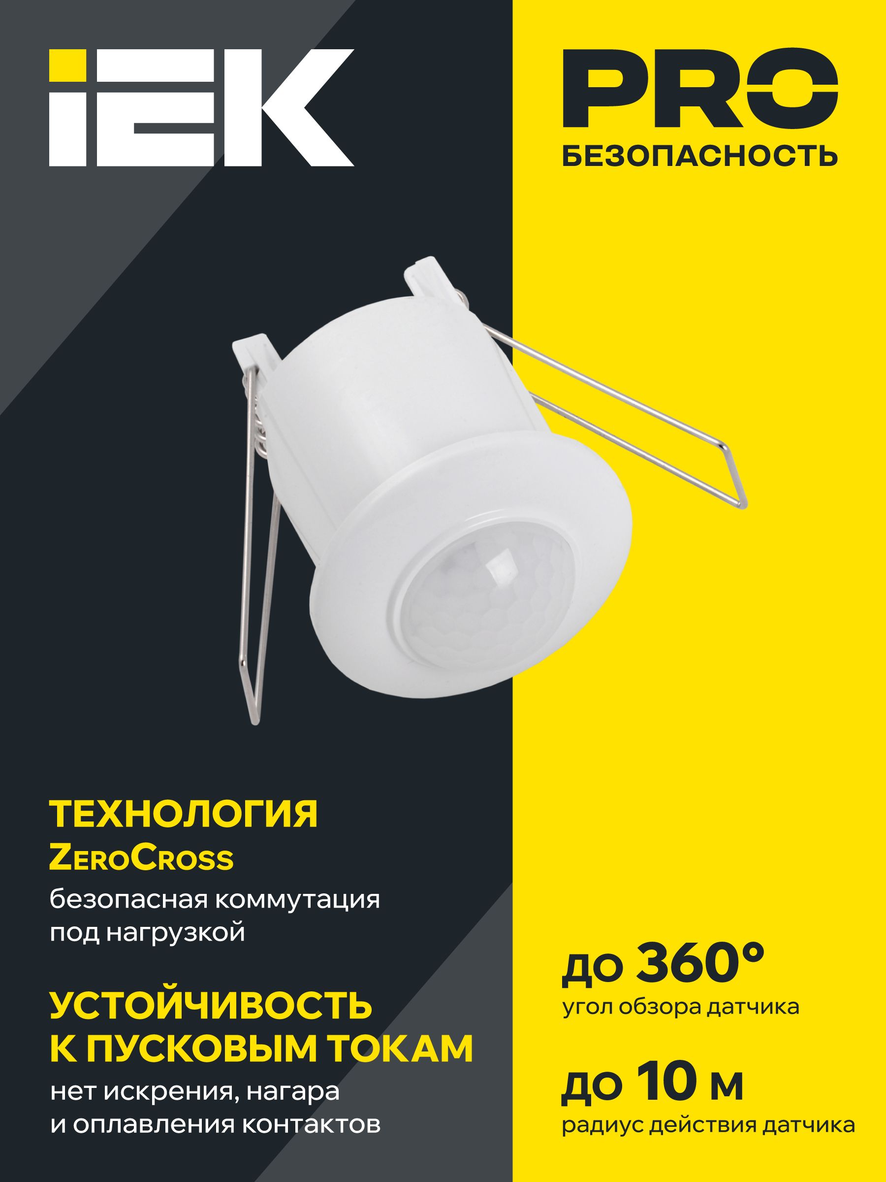 Датчик движения ДД-301 800Вт 360град 6м IP20 белый IEK