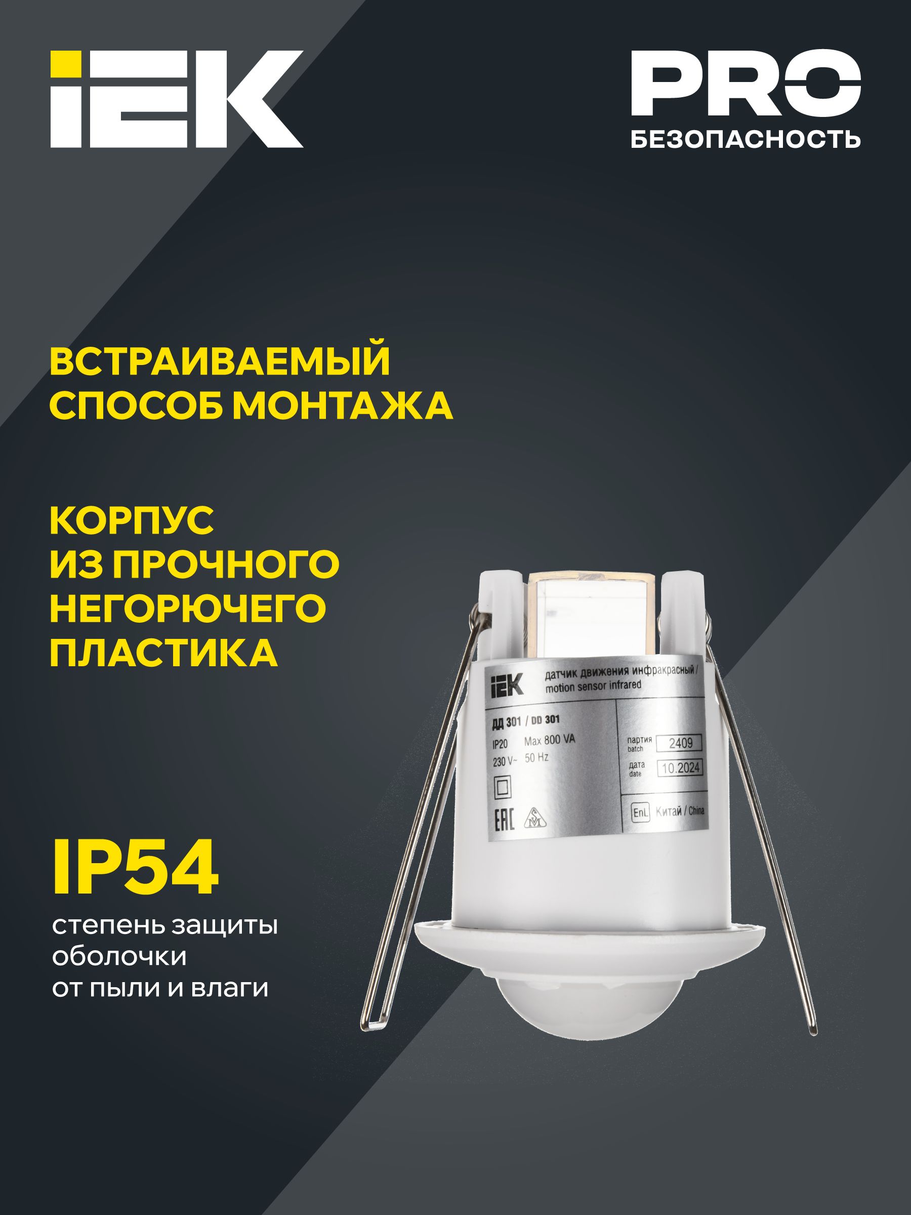 Датчик движения ДД-301 800Вт 360град 6м IP20 белый IEK